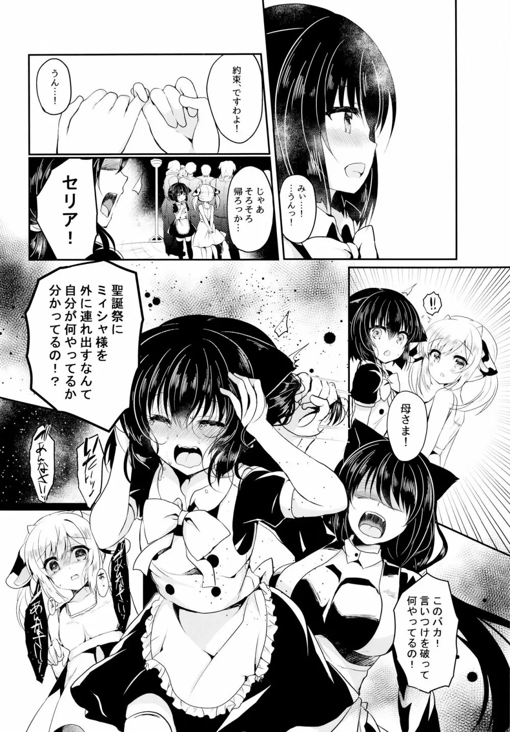 猫姦～幼猫編～ Page.13