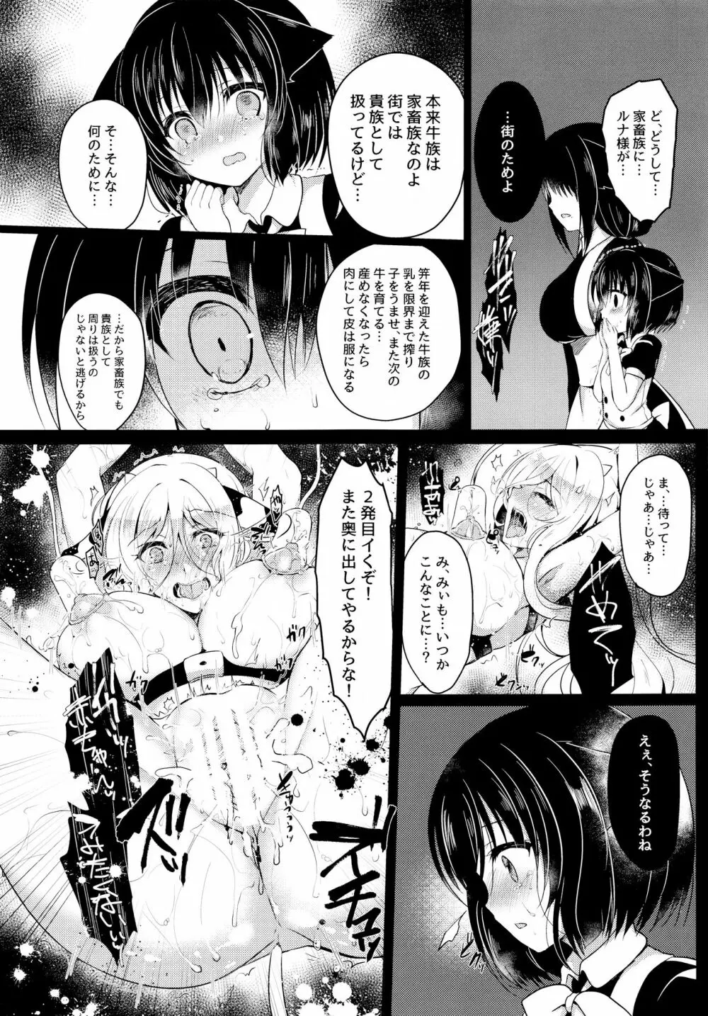 猫姦～幼猫編～ Page.16