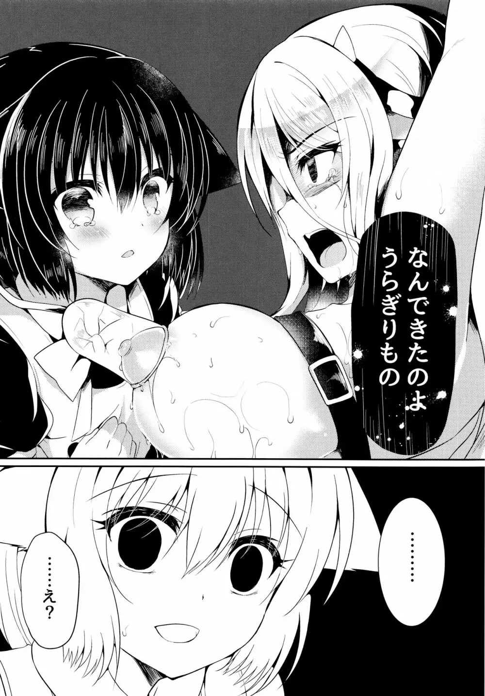 猫姦～幼猫編～ Page.19