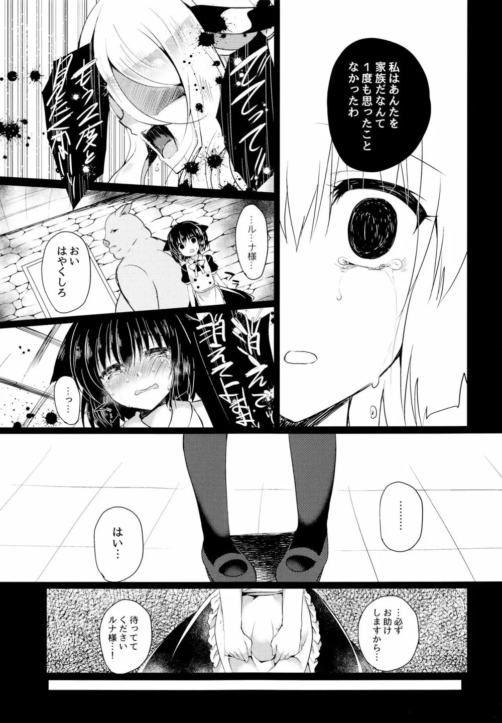 猫姦～幼猫編～ Page.22
