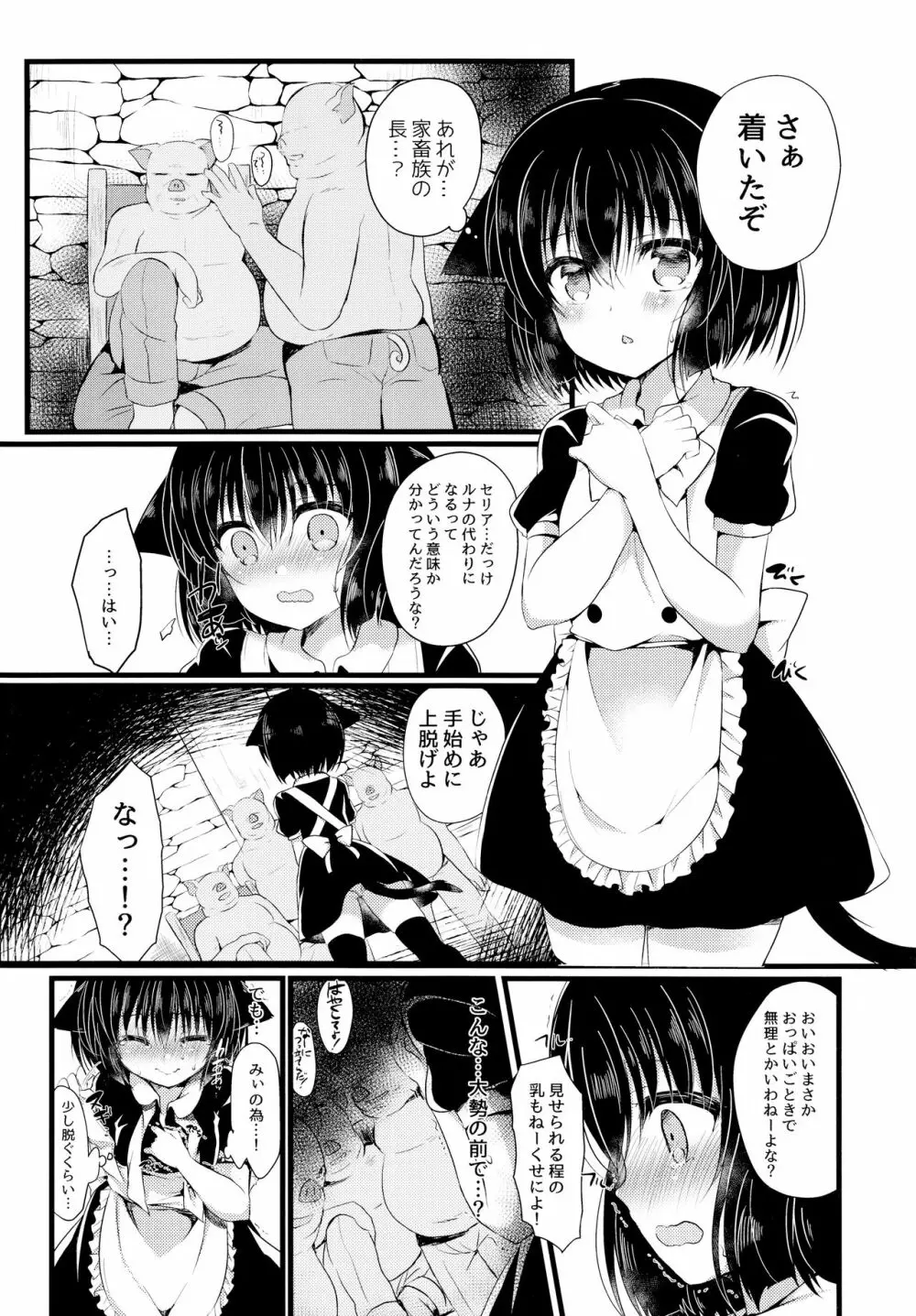 猫姦～幼猫編～ Page.23