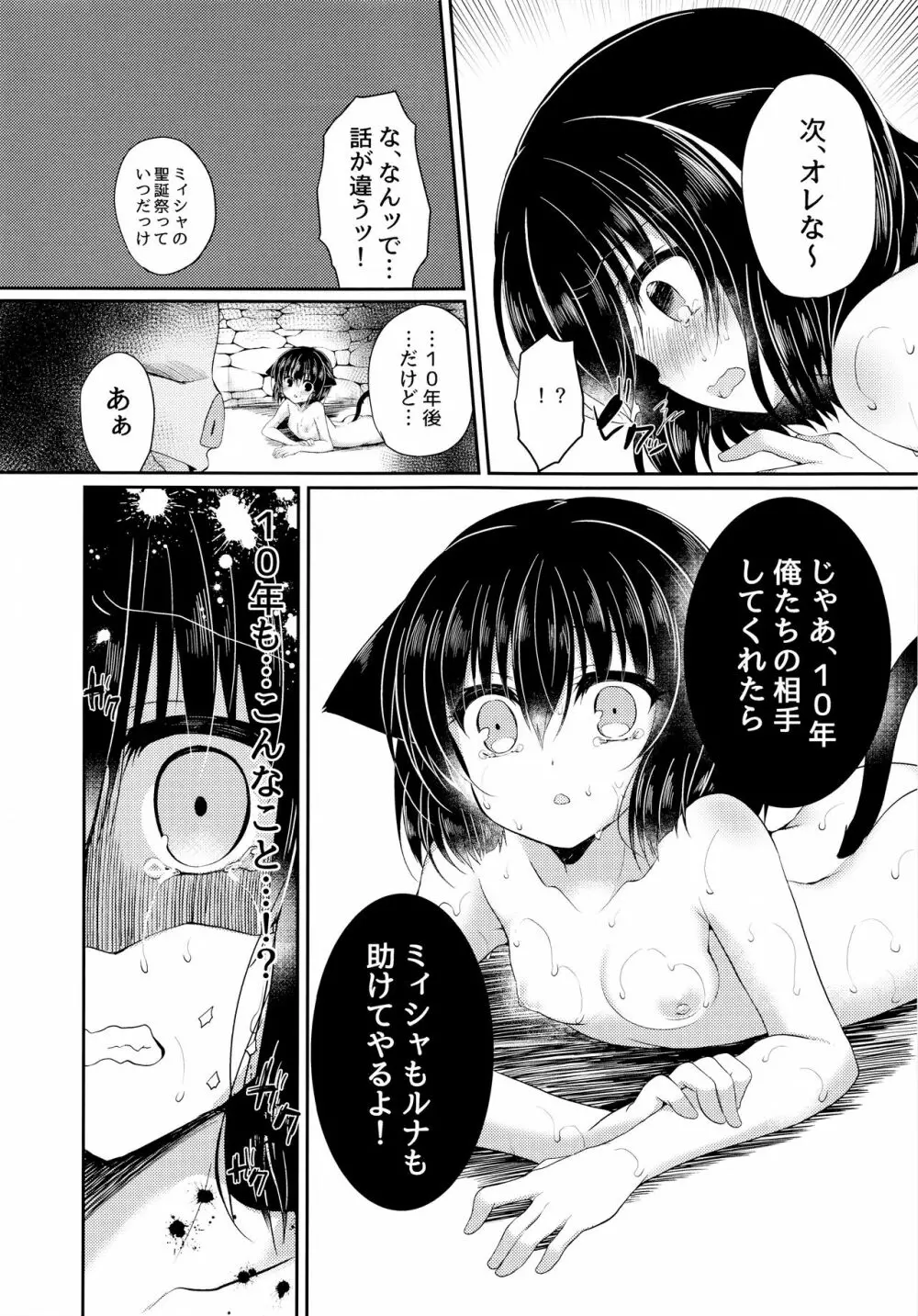 猫姦～幼猫編～ Page.40
