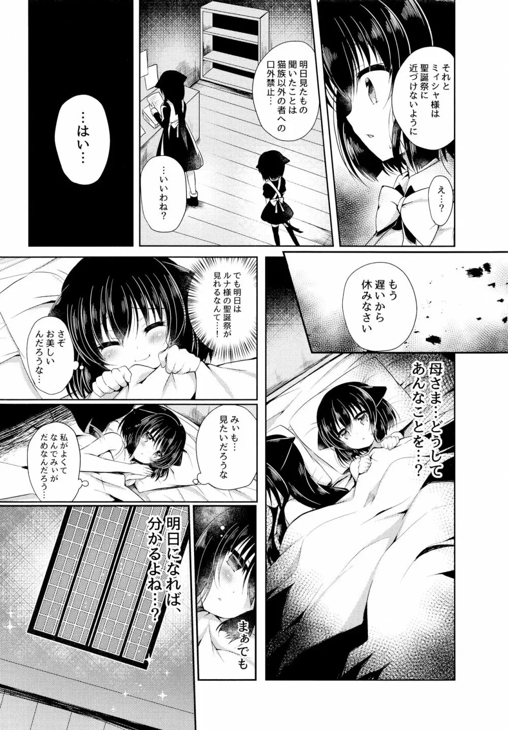 猫姦～幼猫編～ Page.9