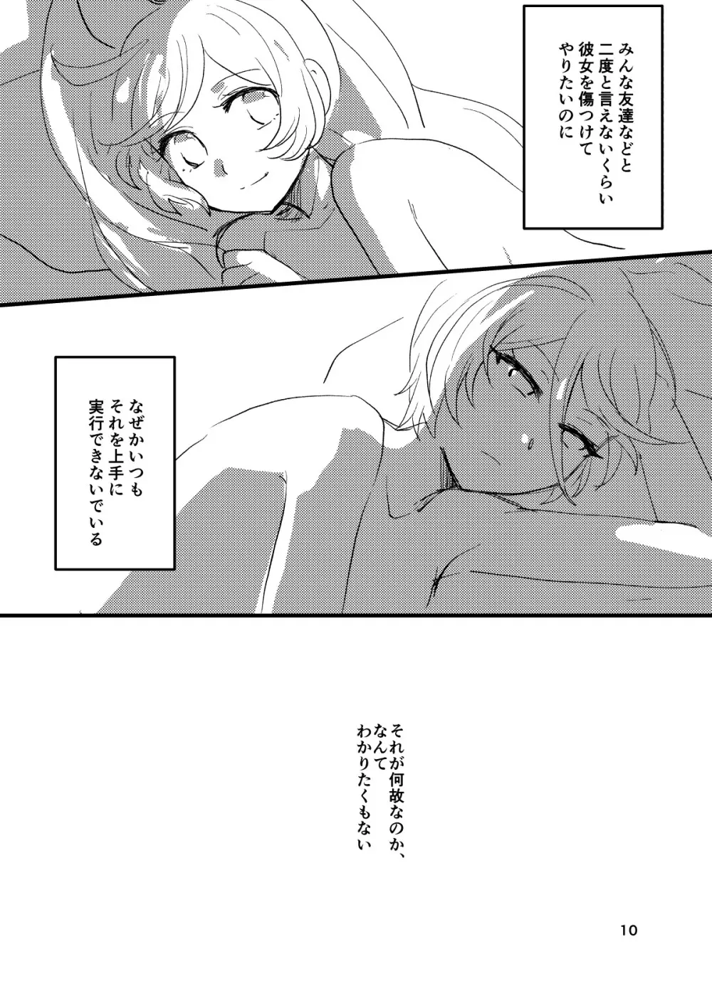 ひびきさん、セフレってなんですか? Page.10
