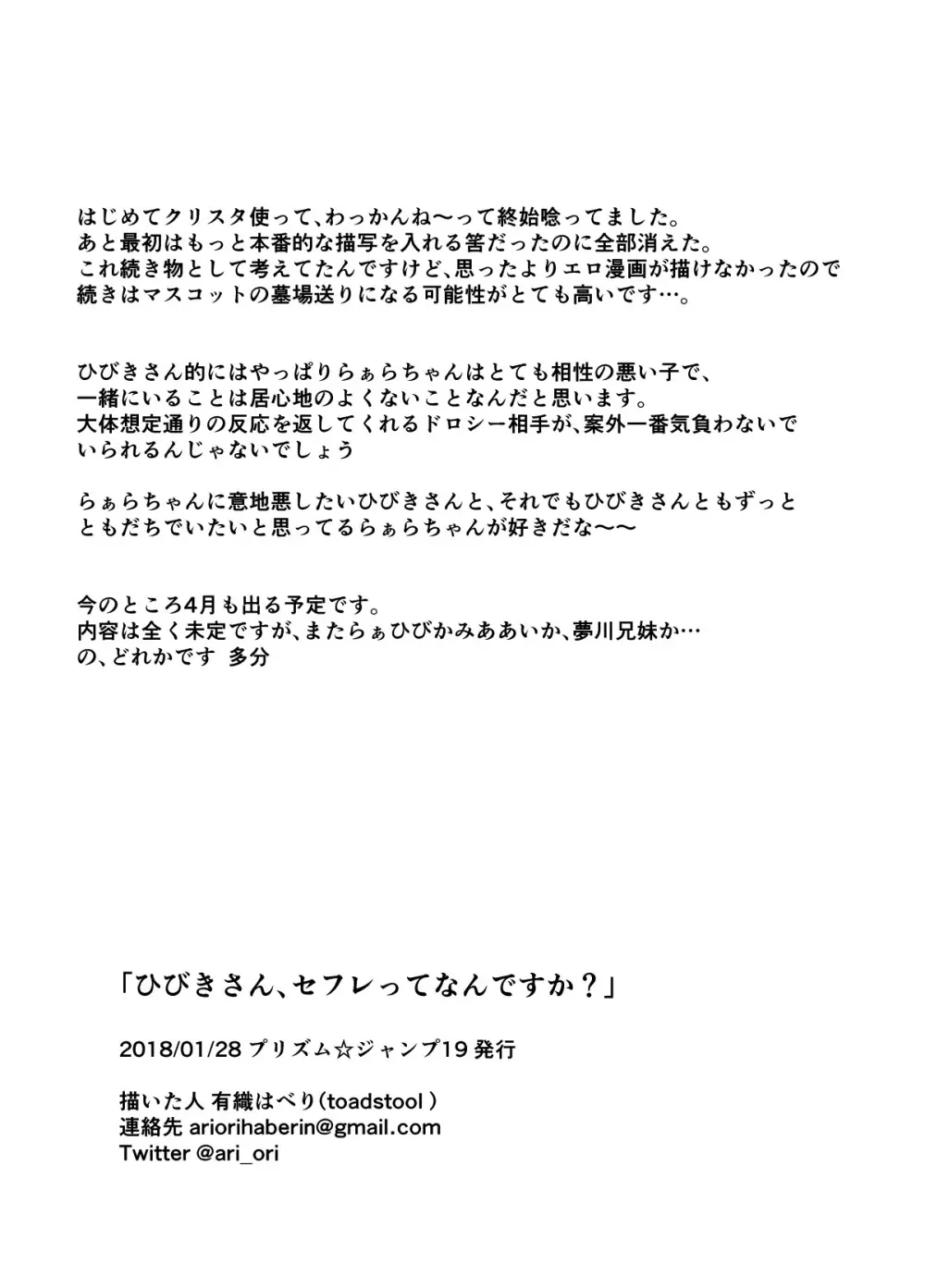 ひびきさん、セフレってなんですか? Page.12