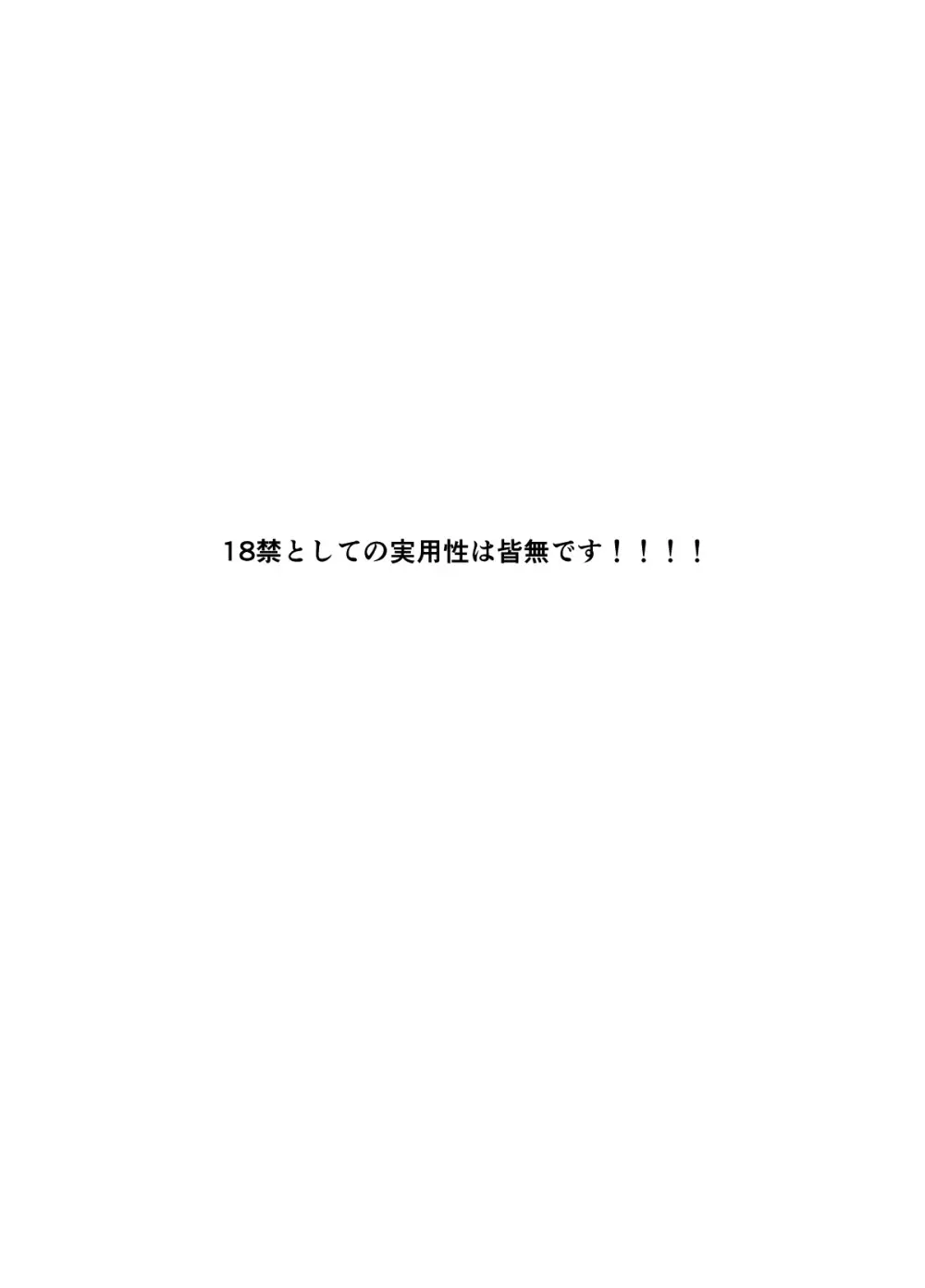 ひびきさん、セフレってなんですか? Page.2