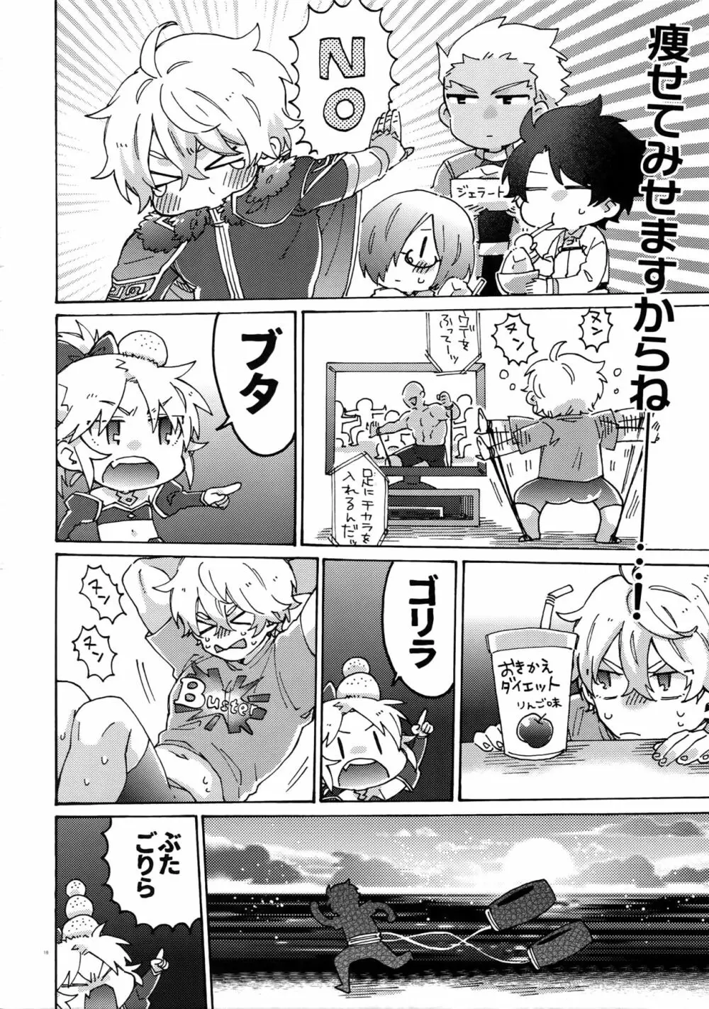 バスターファットLLサイズ Page.15