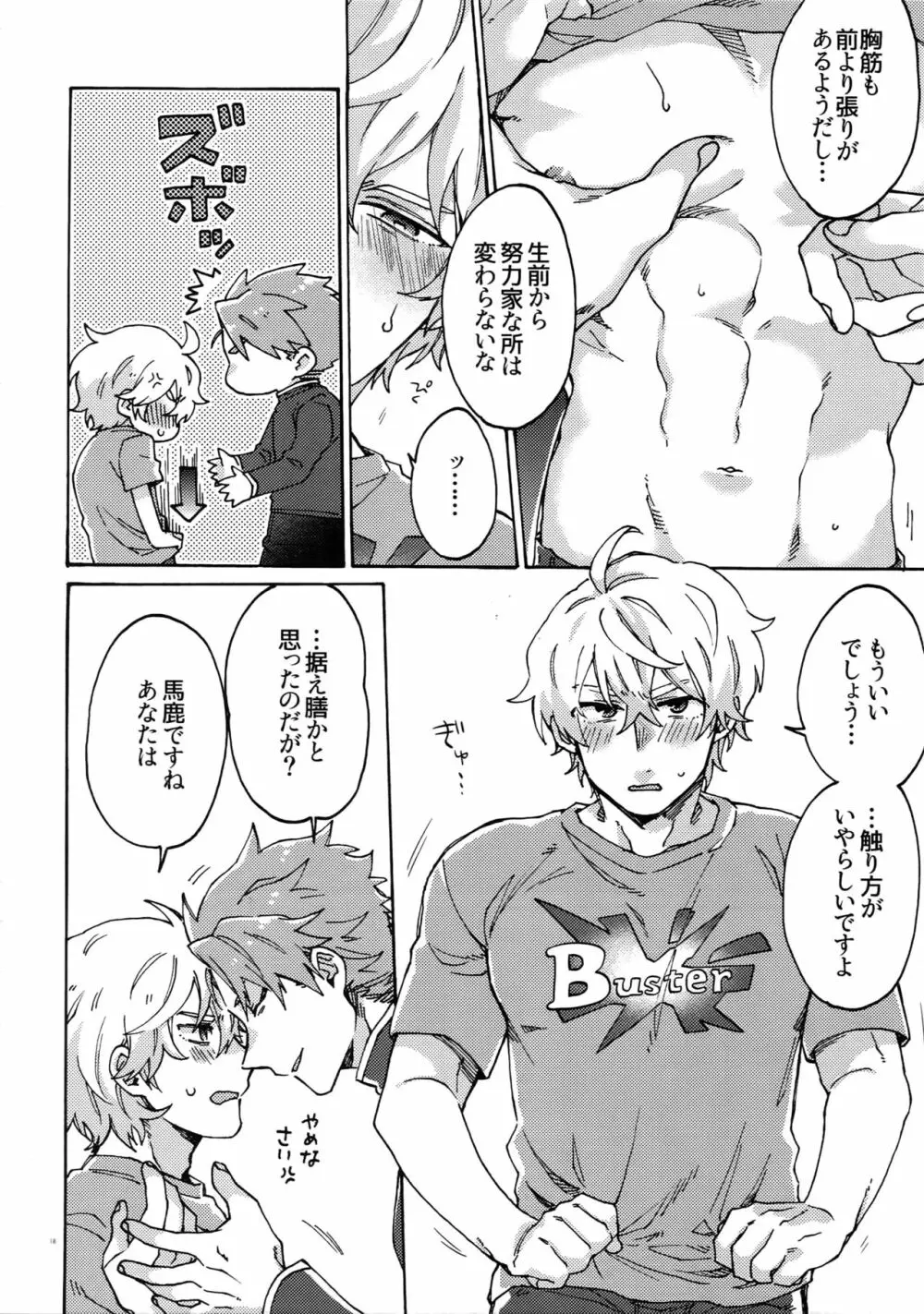 バスターファットLLサイズ Page.17