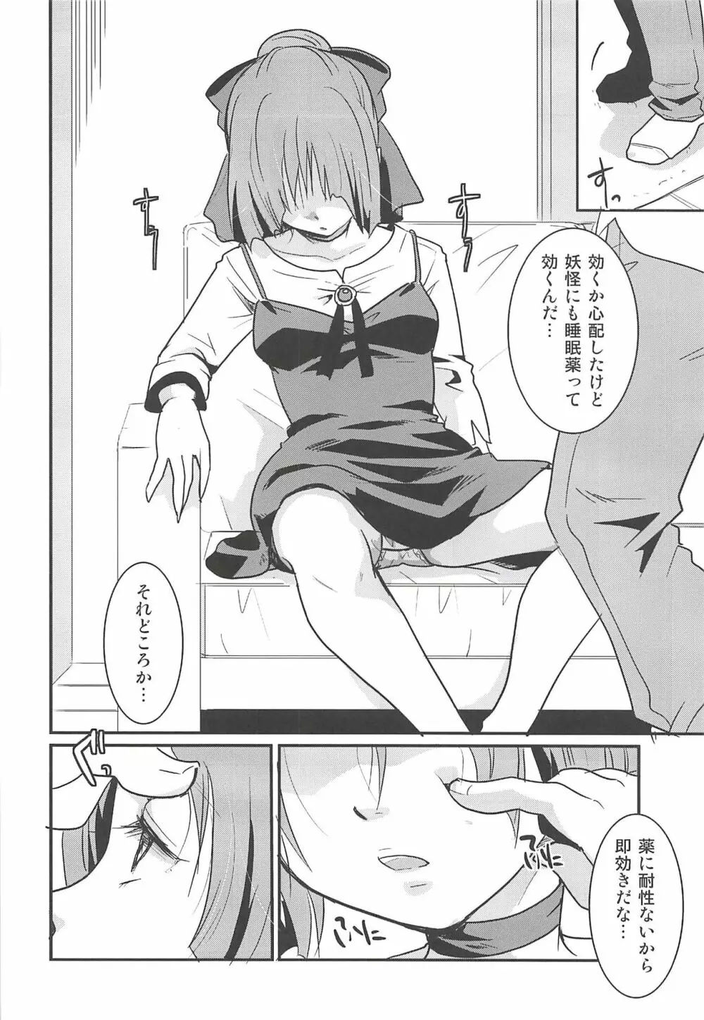ねこ娘睡姦 Page.11