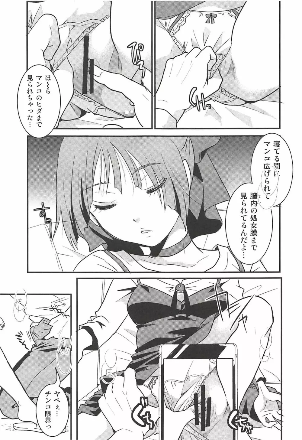 ねこ娘睡姦 Page.14