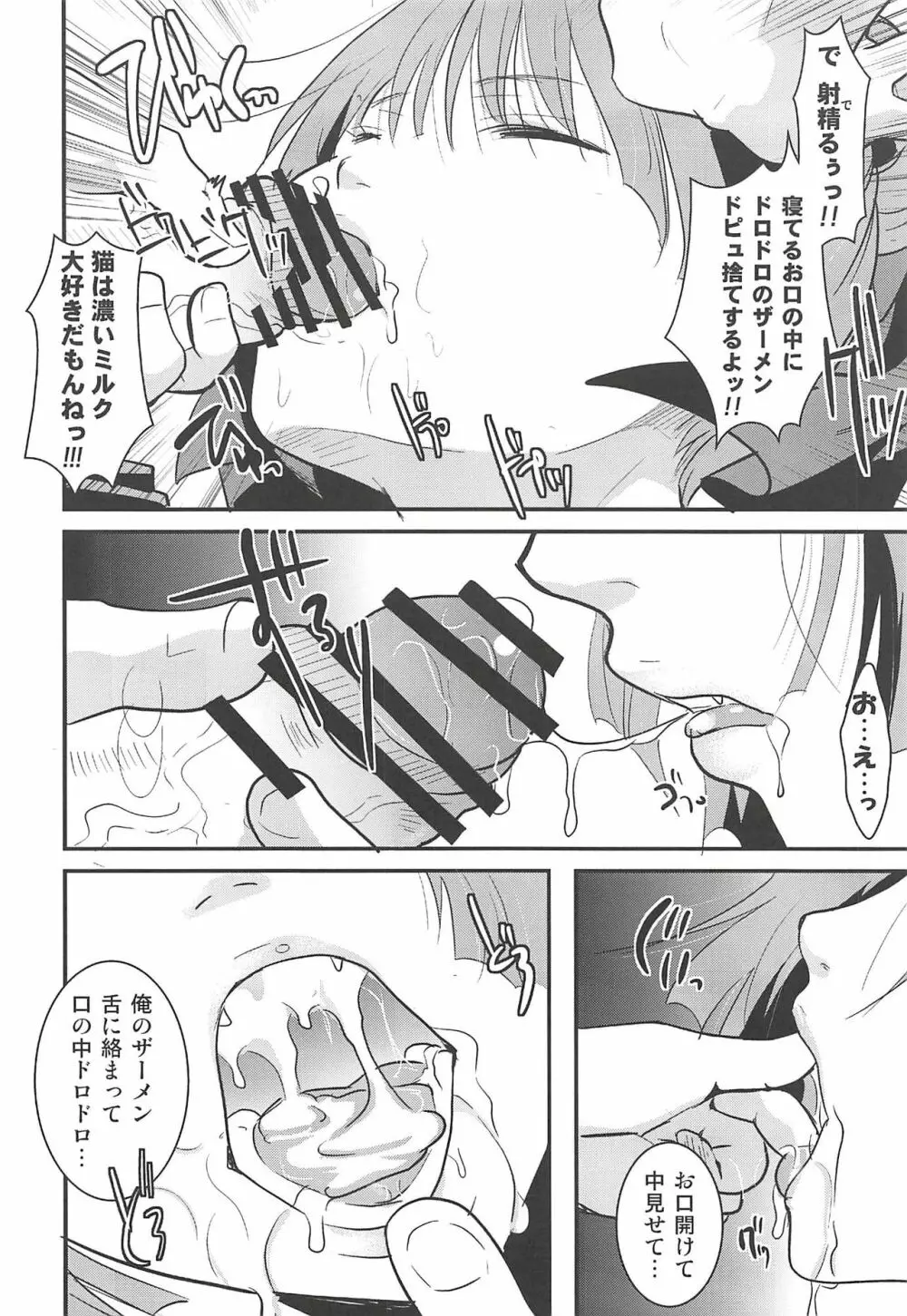 ねこ娘睡姦 Page.17