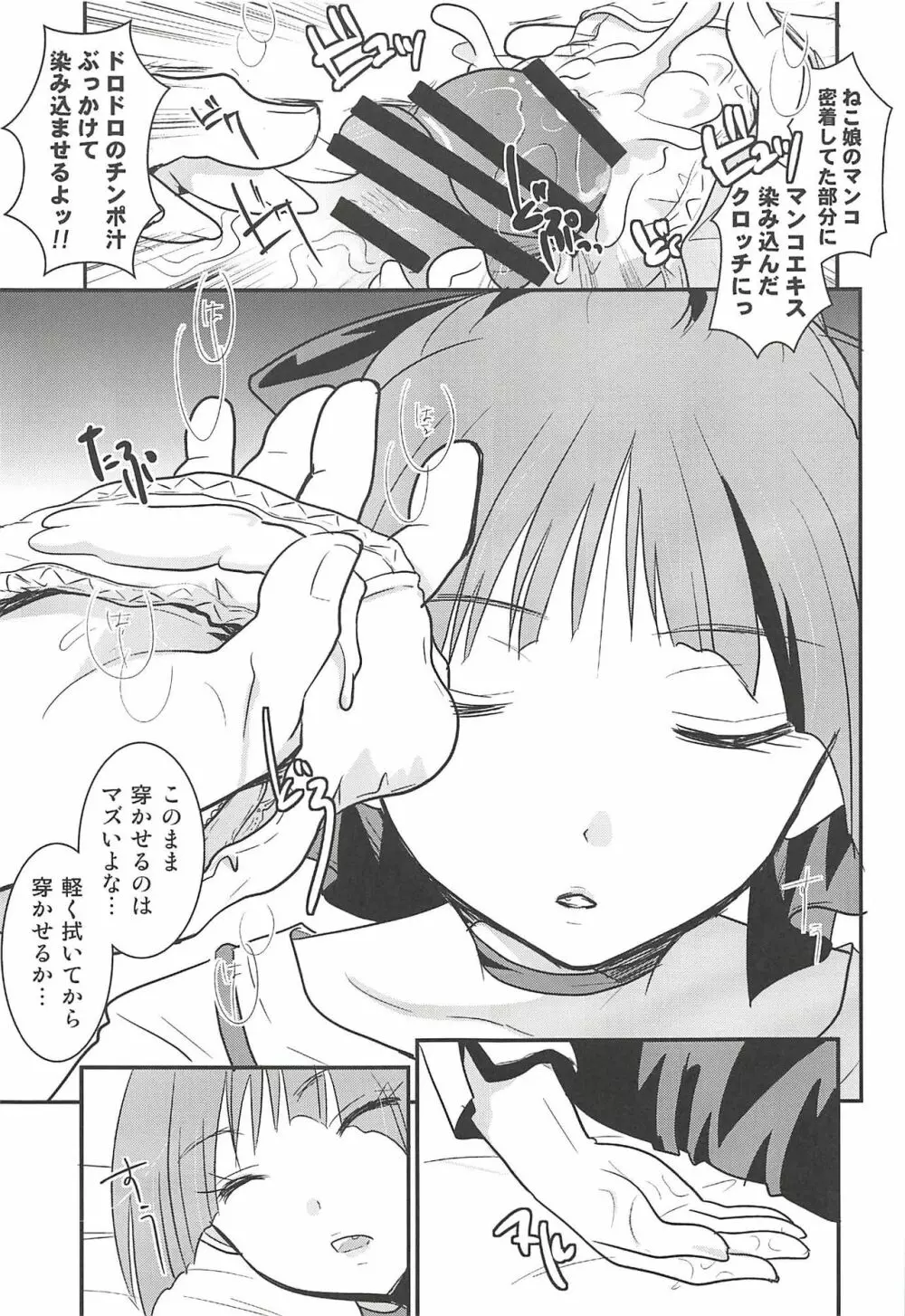 ねこ娘睡姦 Page.28