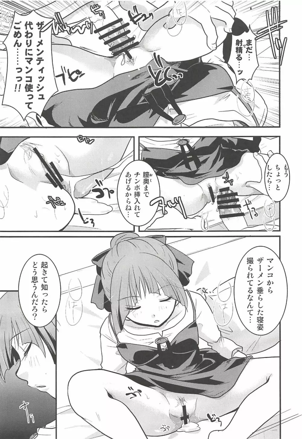 ねこ娘睡姦 Page.36