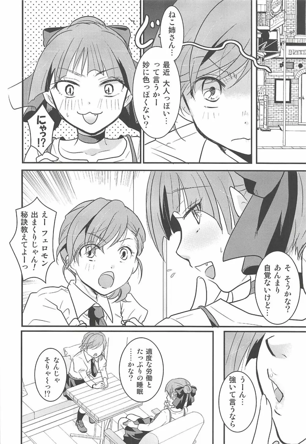 ねこ娘睡姦 Page.37