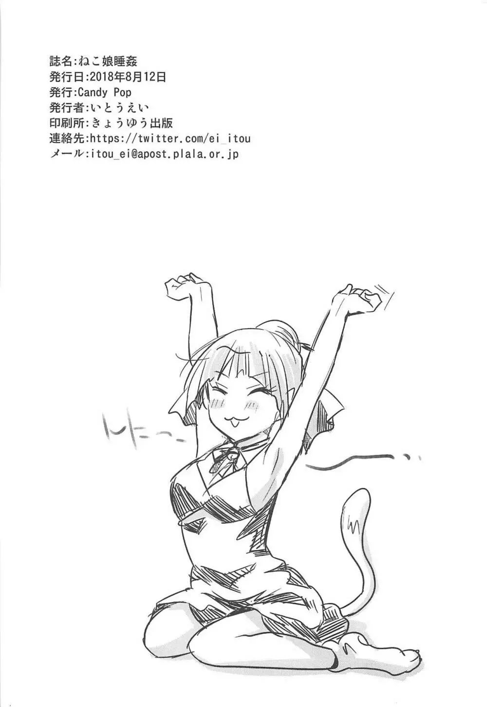ねこ娘睡姦 Page.55