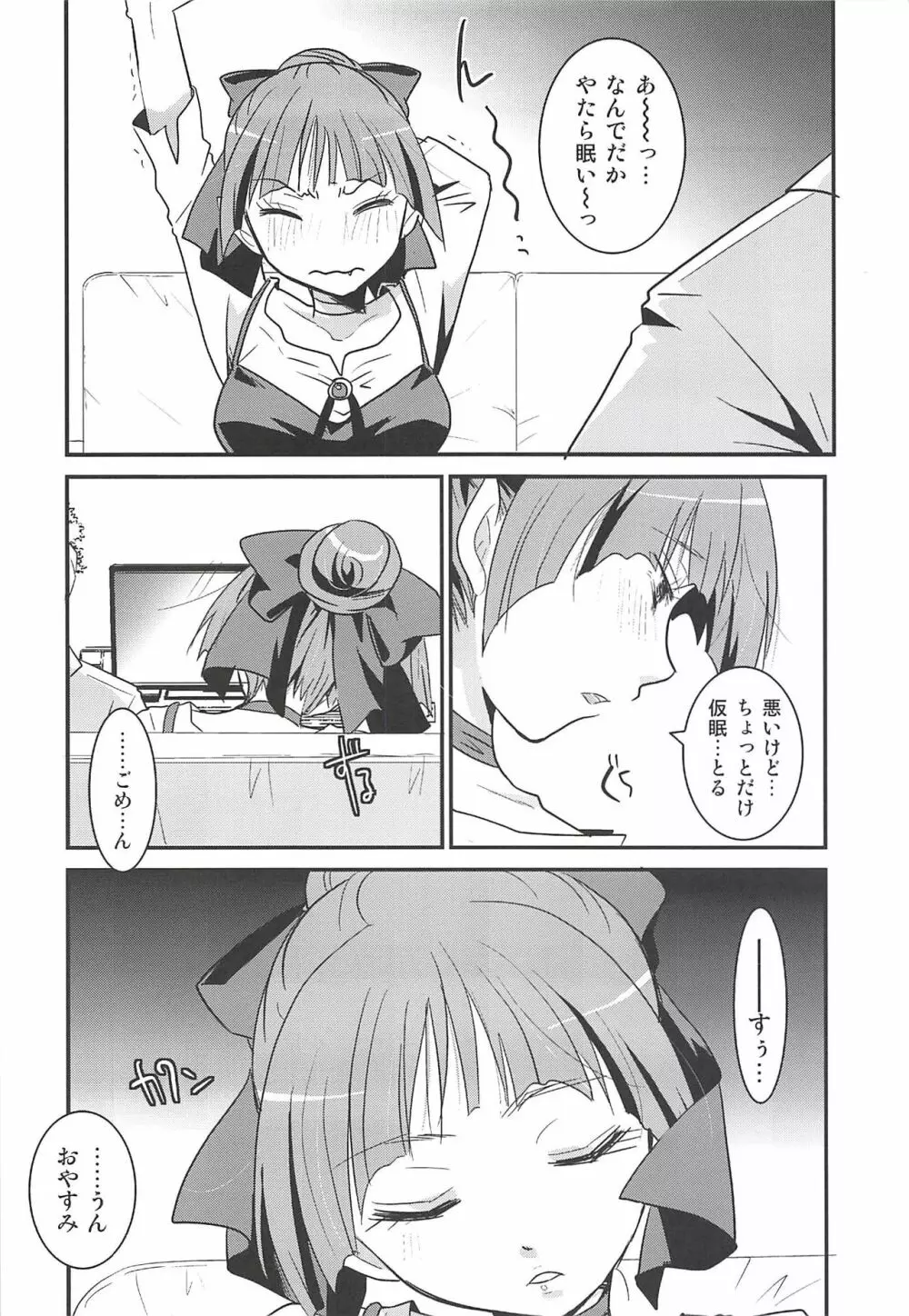 ねこ娘睡姦 Page.9