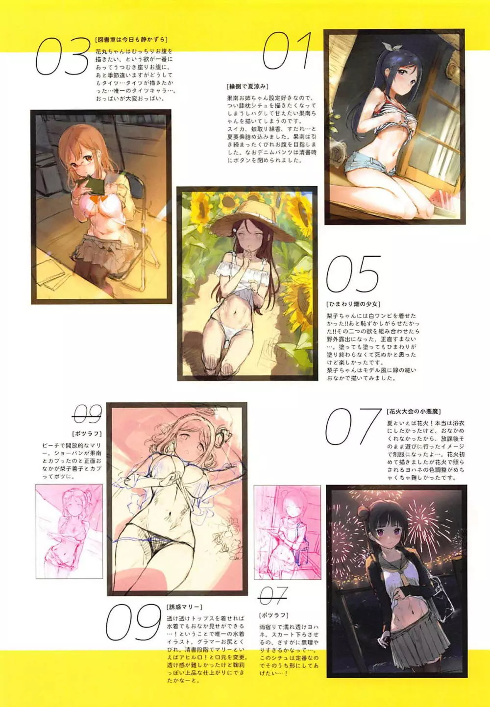 おなかづくし2 Page.15