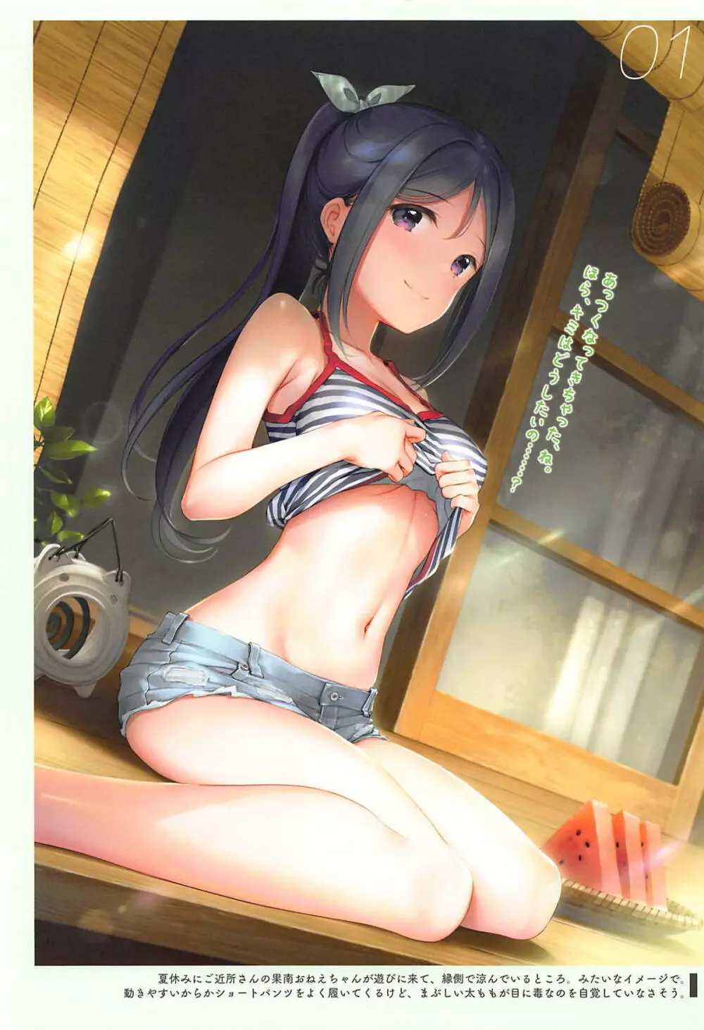 おなかづくし2 Page.3