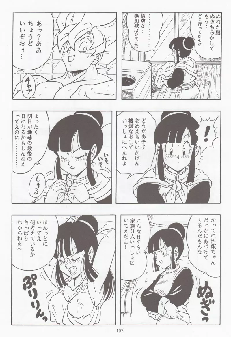 ドラゴンボールH 別冊 総集編 Page.101