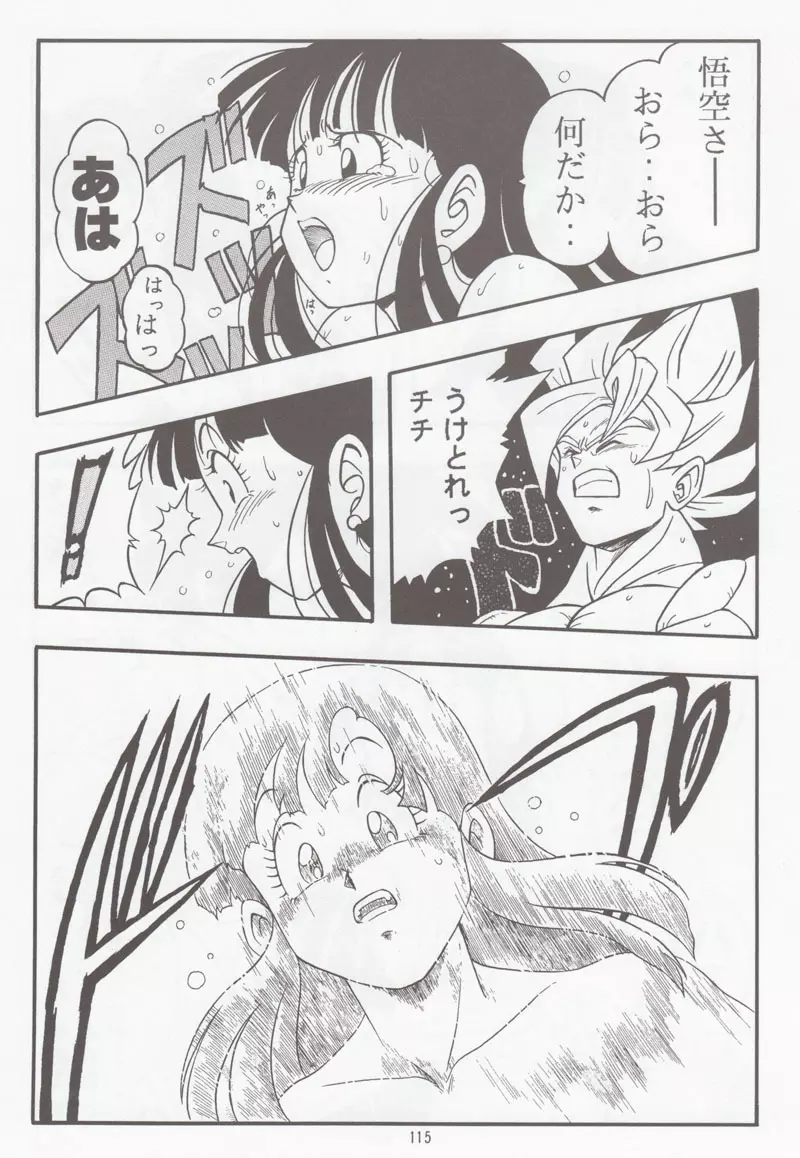 ドラゴンボールH 別冊 総集編 Page.114
