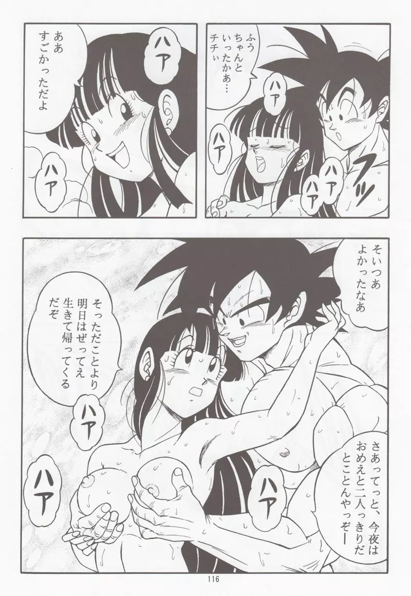 ドラゴンボールH 別冊 総集編 Page.115