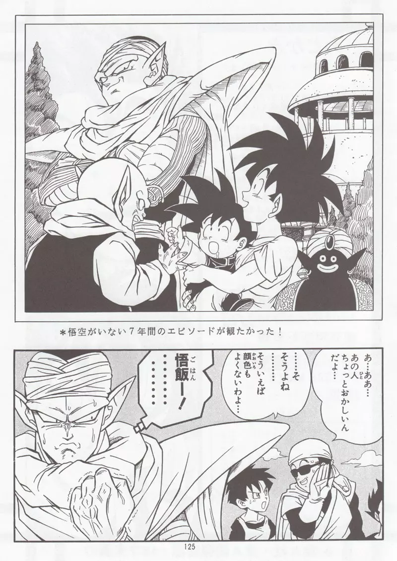 ドラゴンボールH 別冊 総集編 Page.123