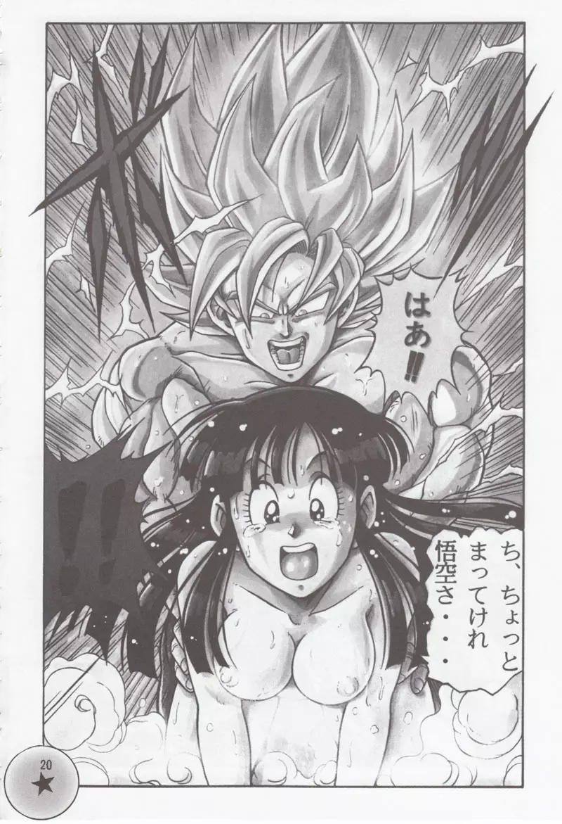 ドラゴンボールH 別冊 総集編 Page.19
