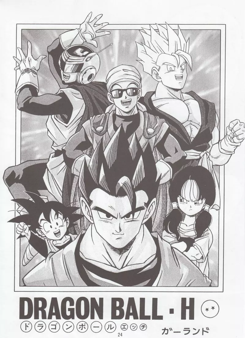 ドラゴンボールH 別冊 総集編 Page.23