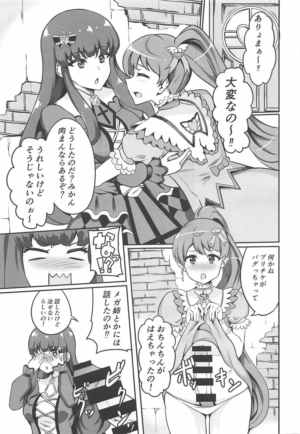 あろみかドン ～みかんにち〇ち〇生えちゃったの!～ Page.4