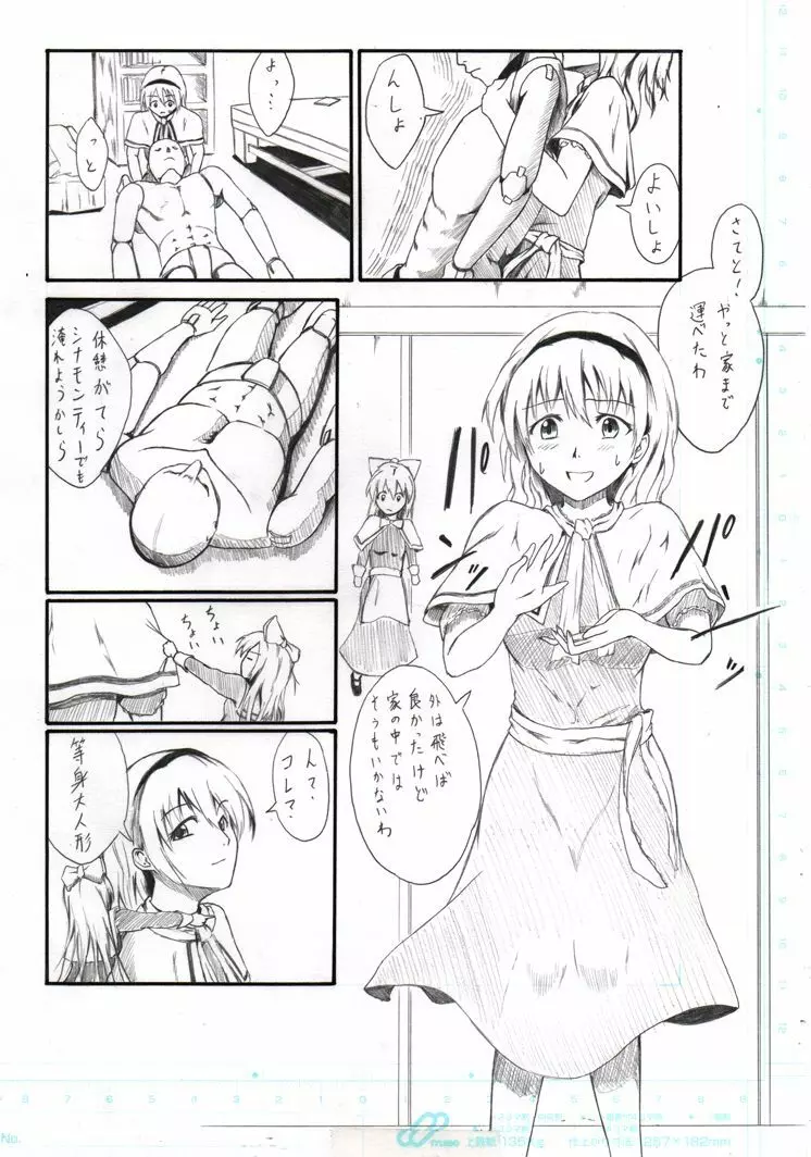 アリスとダッチなんとか Page.1