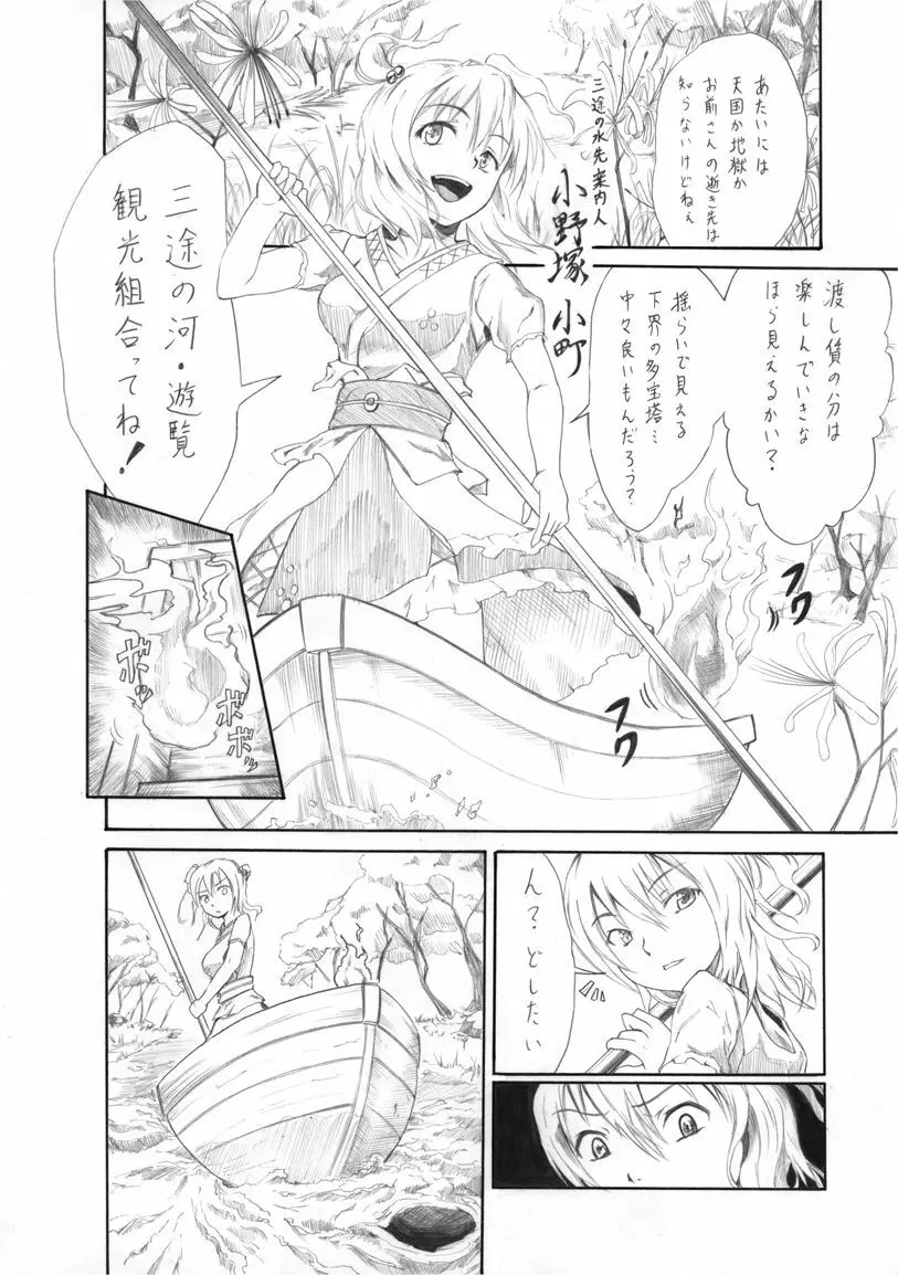 彼岸ボートデート Page.1