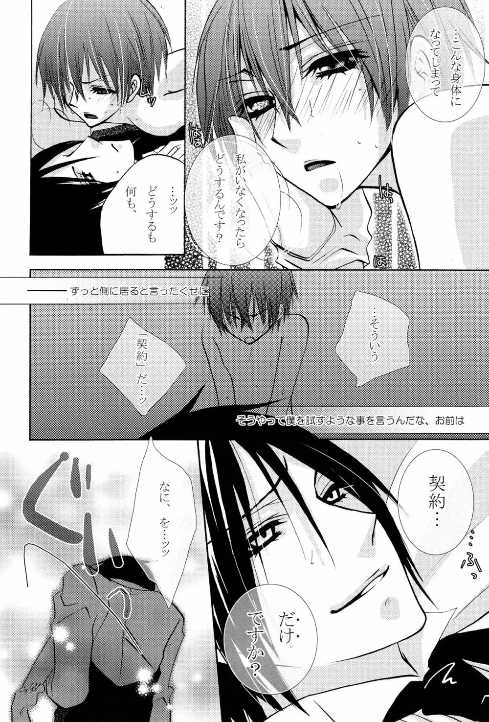 その執事、欲情 Page.25