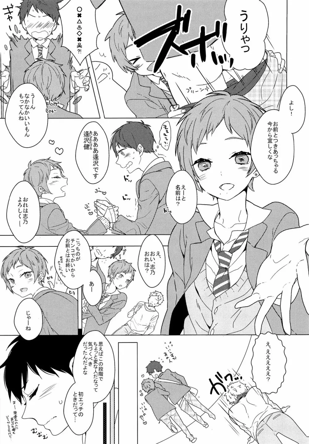 いんらんせんぱいとさんらんプレイ Page.10