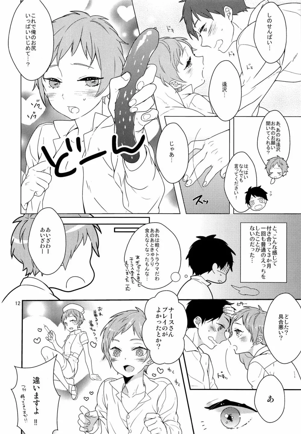 いんらんせんぱいとさんらんプレイ Page.11