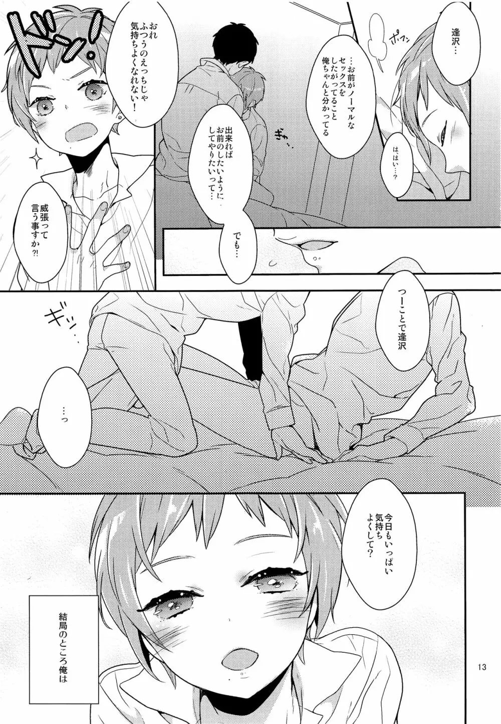 いんらんせんぱいとさんらんプレイ Page.12