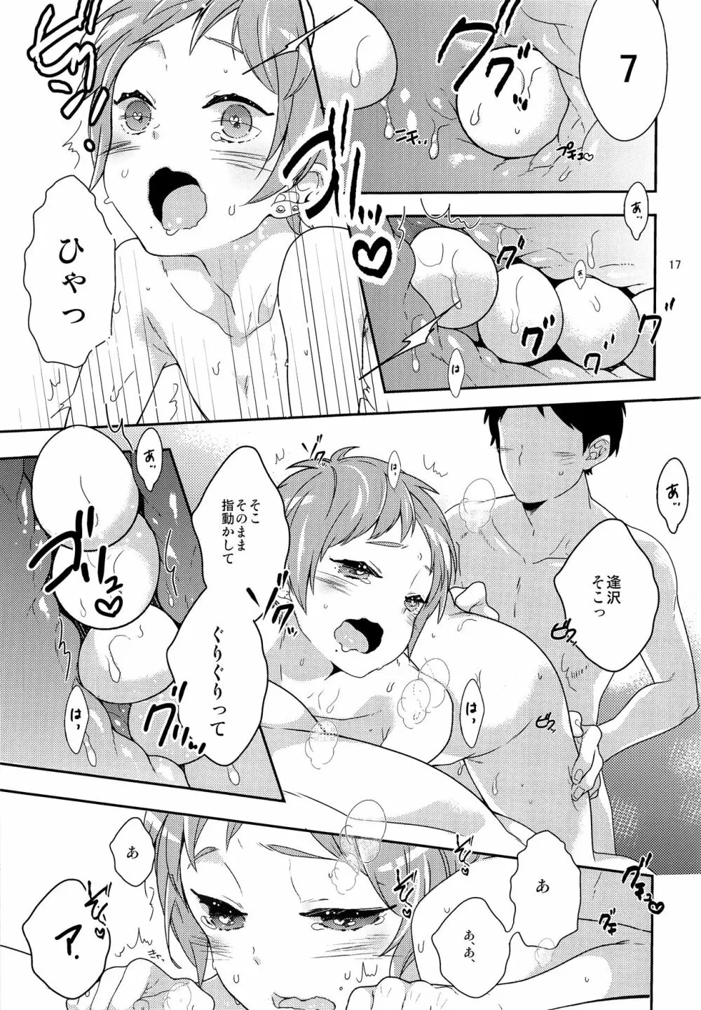 いんらんせんぱいとさんらんプレイ Page.16