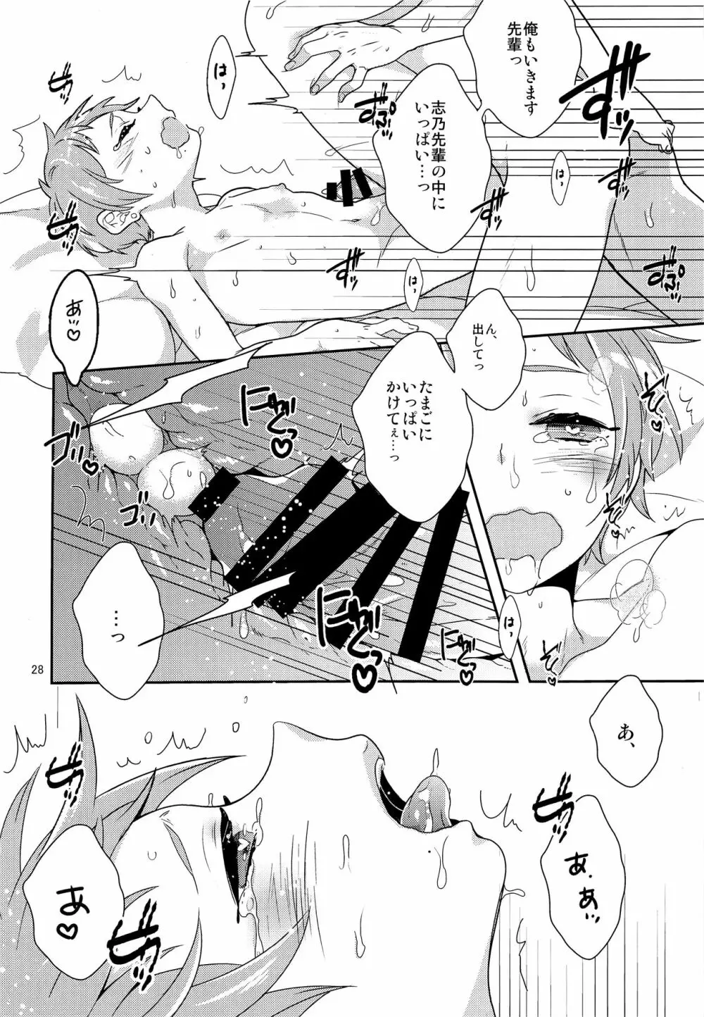 いんらんせんぱいとさんらんプレイ Page.27