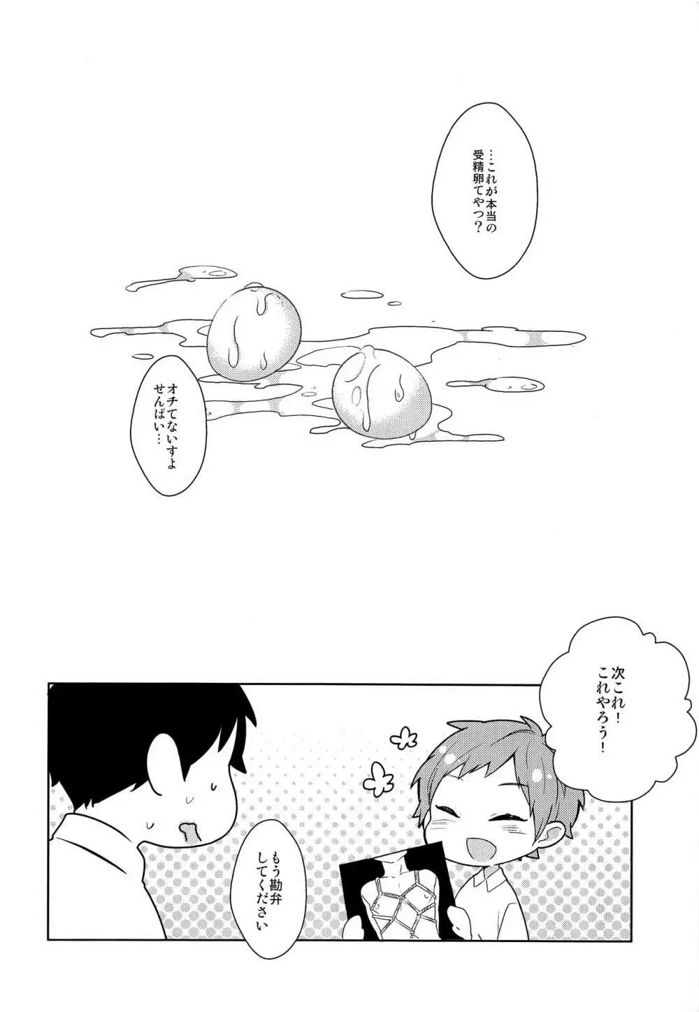 いんらんせんぱいとさんらんプレイ Page.29
