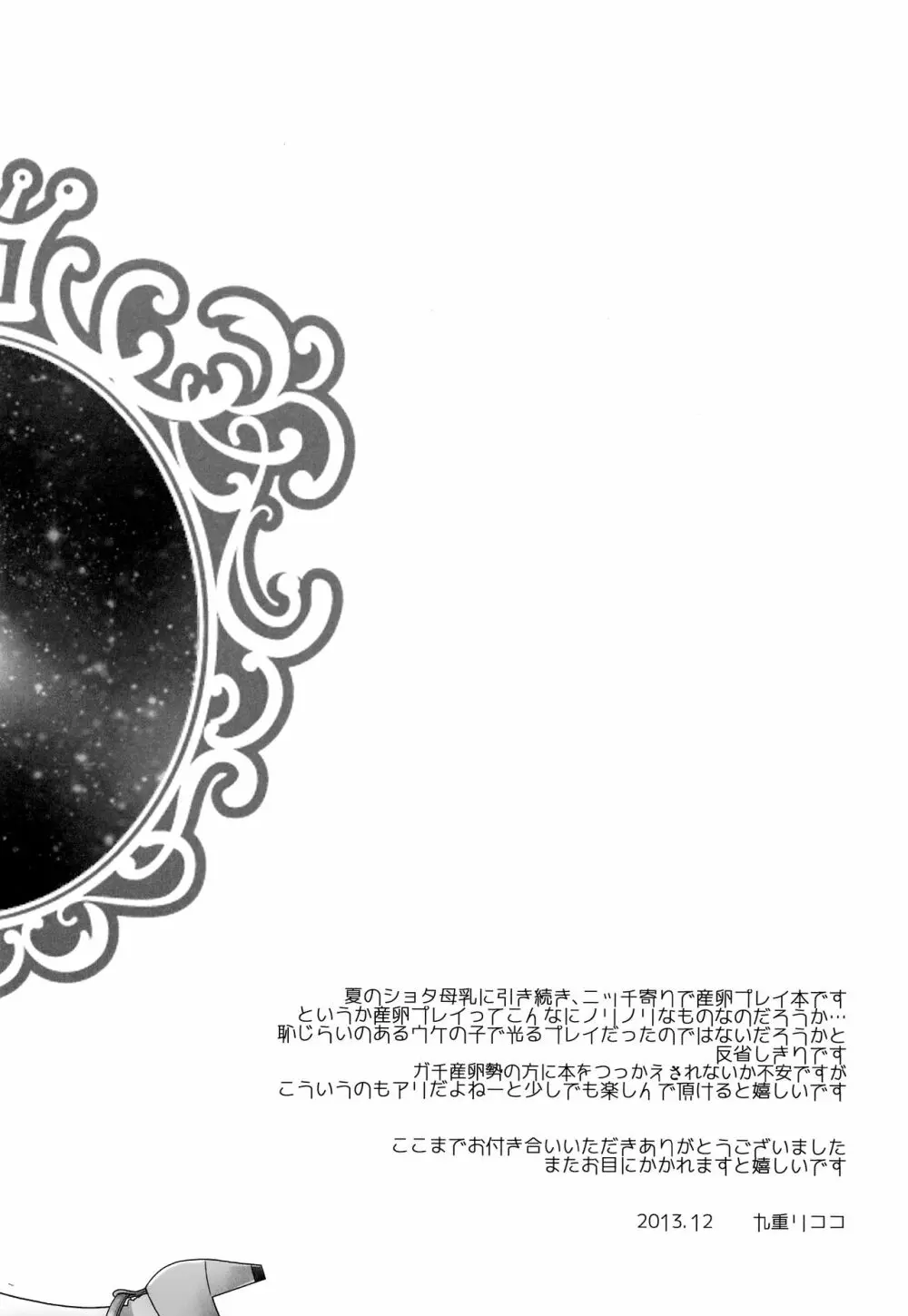 いんらんせんぱいとさんらんプレイ Page.31