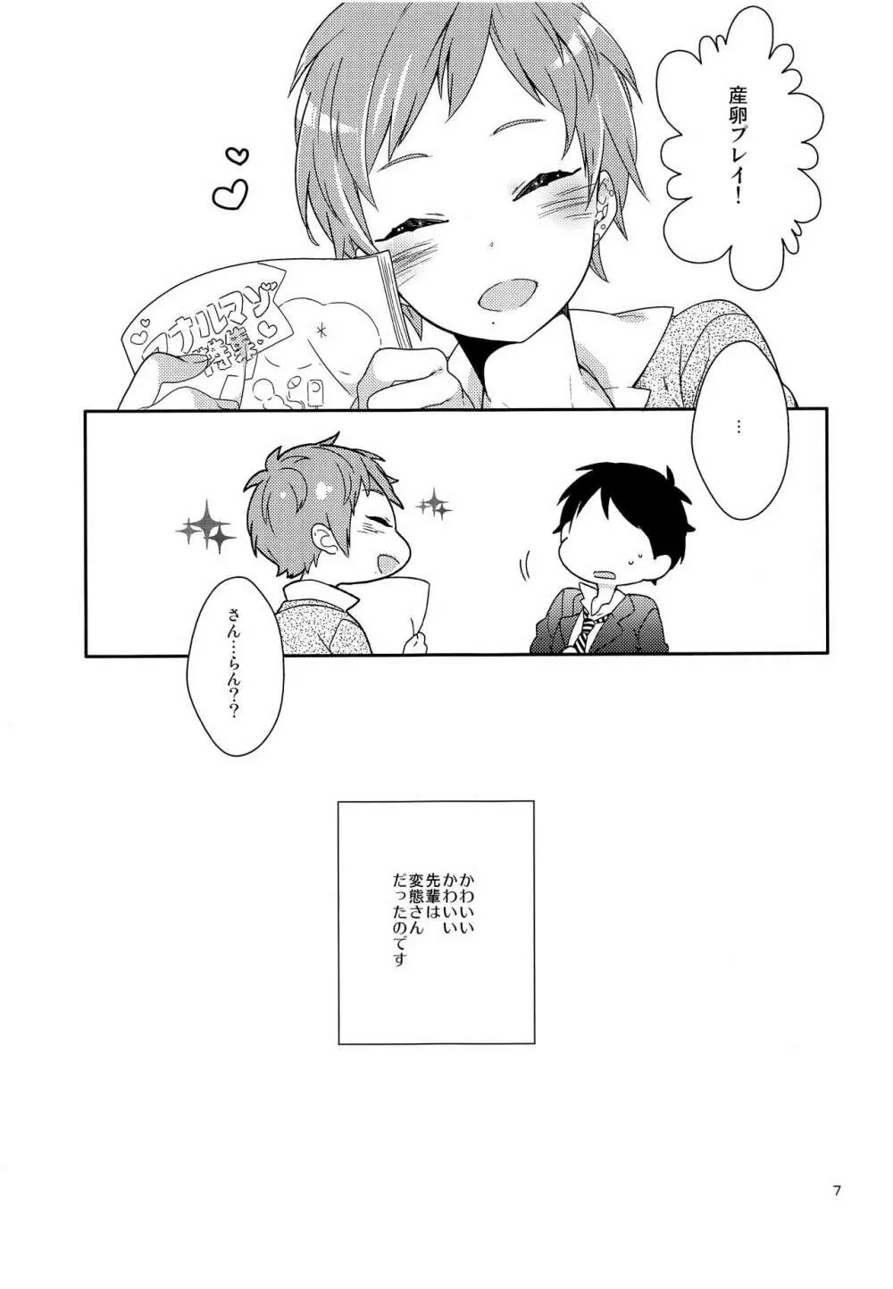 いんらんせんぱいとさんらんプレイ Page.6