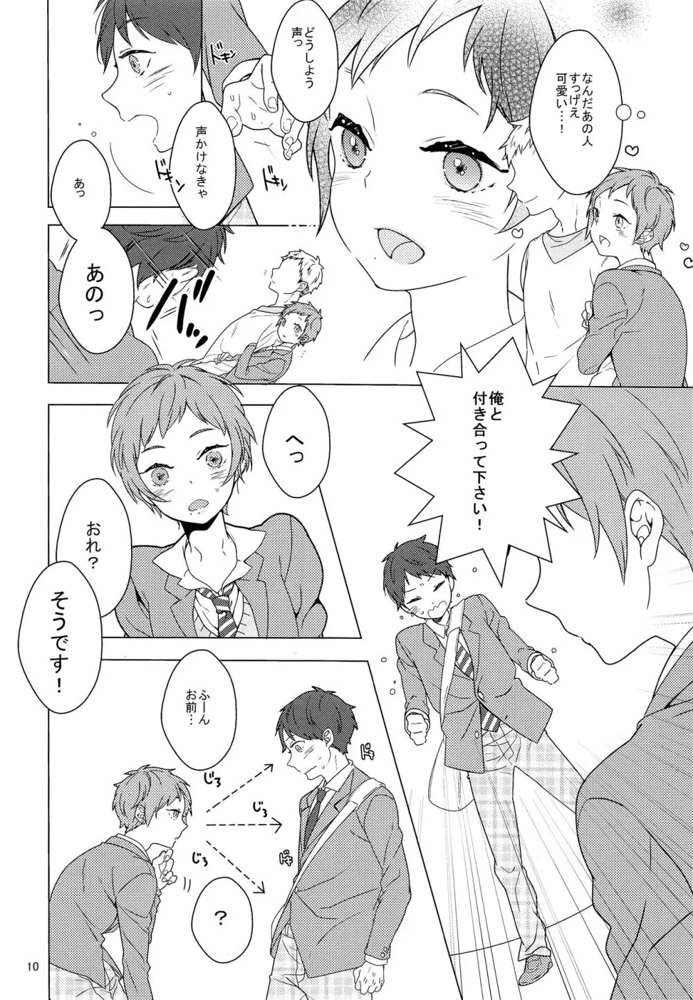 いんらんせんぱいとさんらんプレイ Page.9