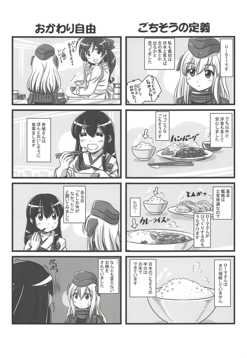 艦これぱらだいす四 Page.30