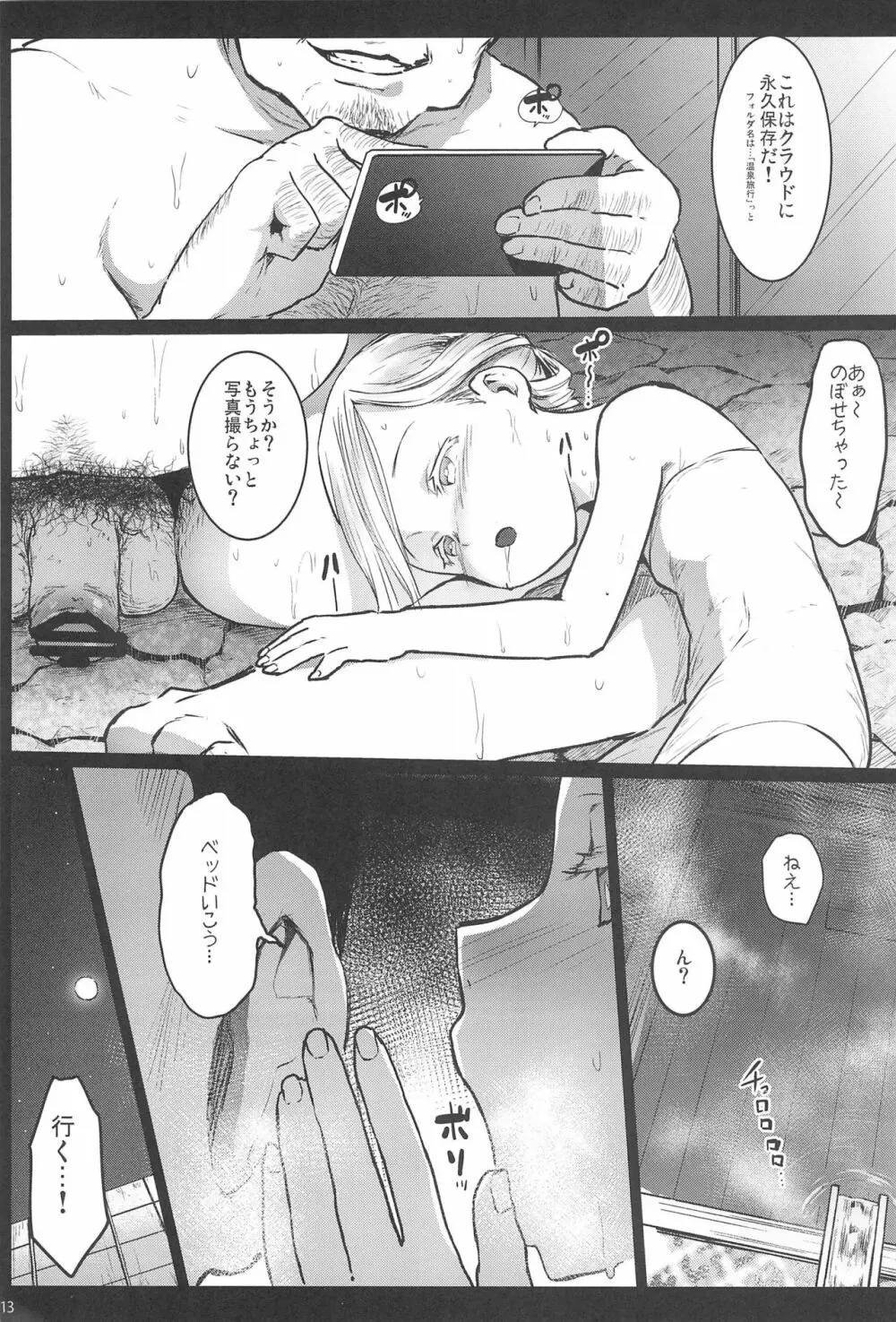 ランドセル援交日誌 -阿佐ヶ谷アニカの場合- Page.13