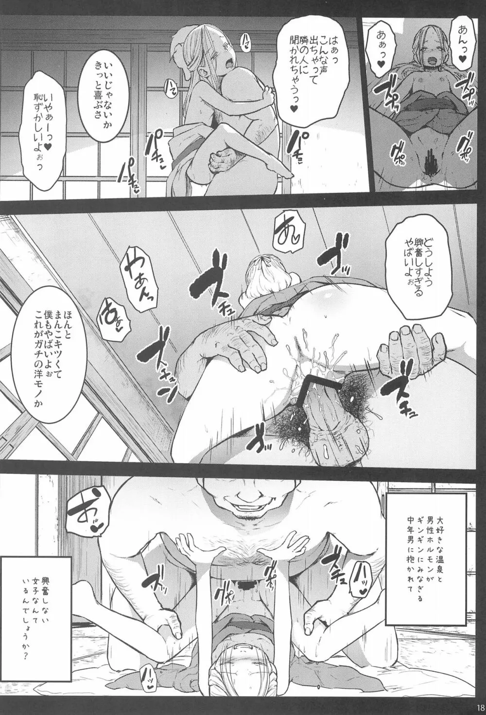 ランドセル援交日誌 -阿佐ヶ谷アニカの場合- Page.18