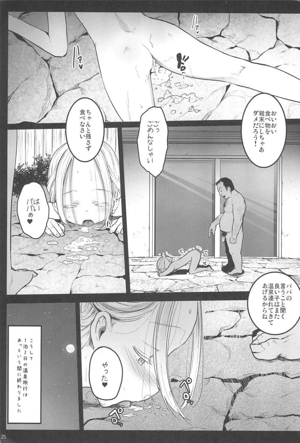 ランドセル援交日誌 -阿佐ヶ谷アニカの場合- Page.25