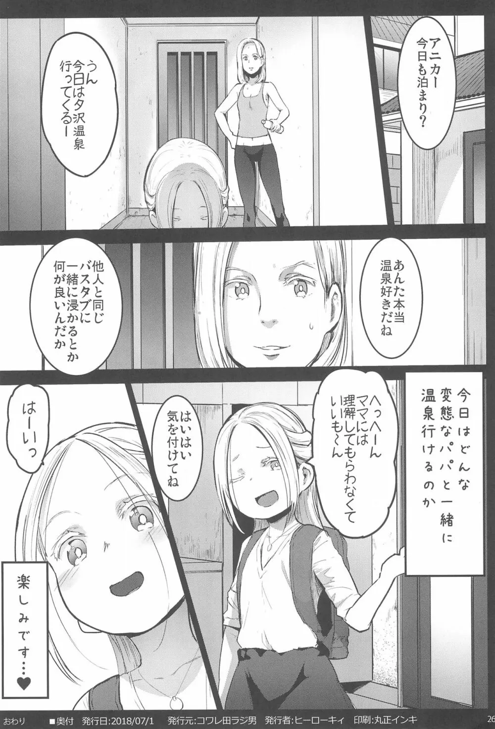 ランドセル援交日誌 -阿佐ヶ谷アニカの場合- Page.26