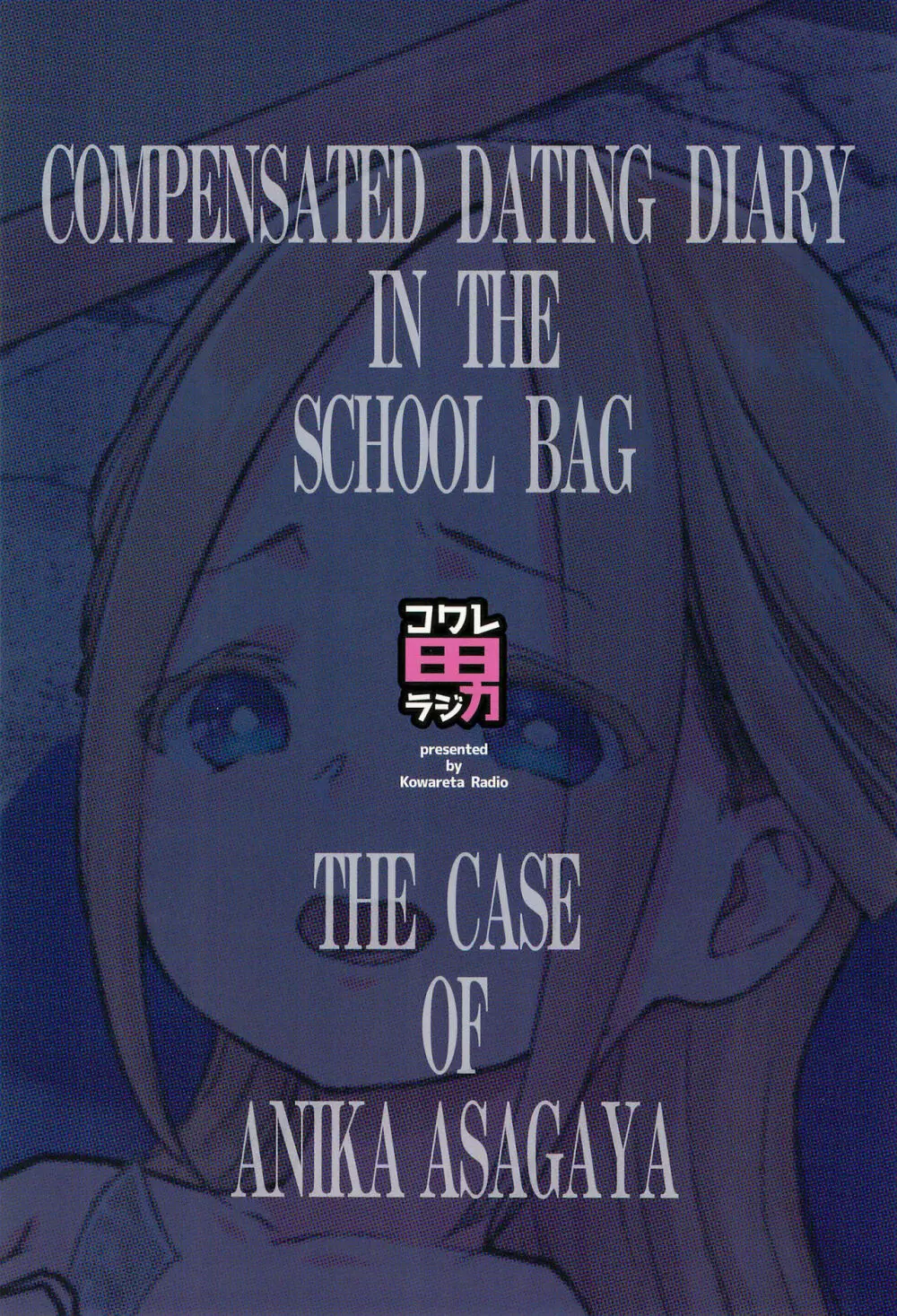 ランドセル援交日誌 -阿佐ヶ谷アニカの場合- Page.28