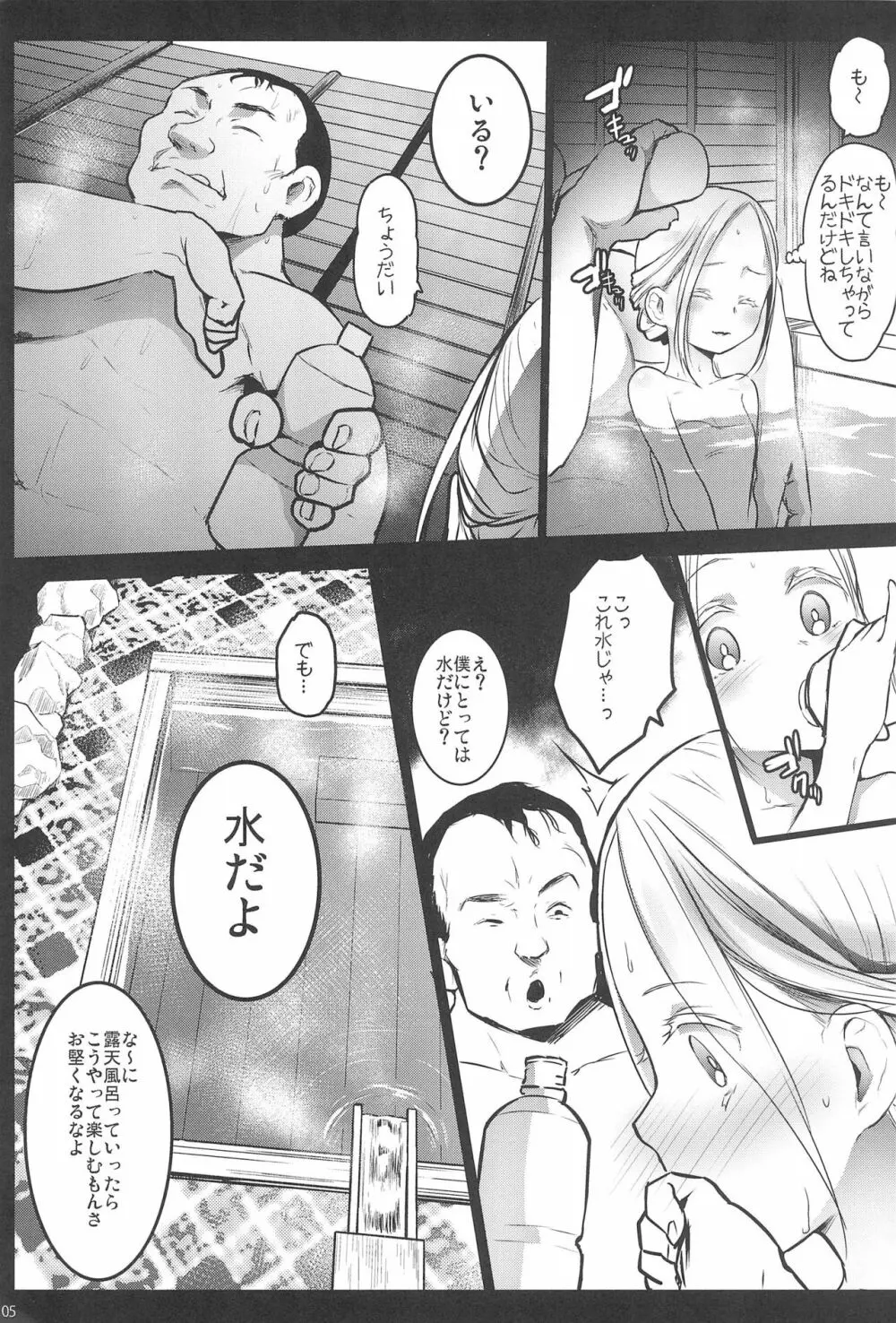 ランドセル援交日誌 -阿佐ヶ谷アニカの場合- Page.5