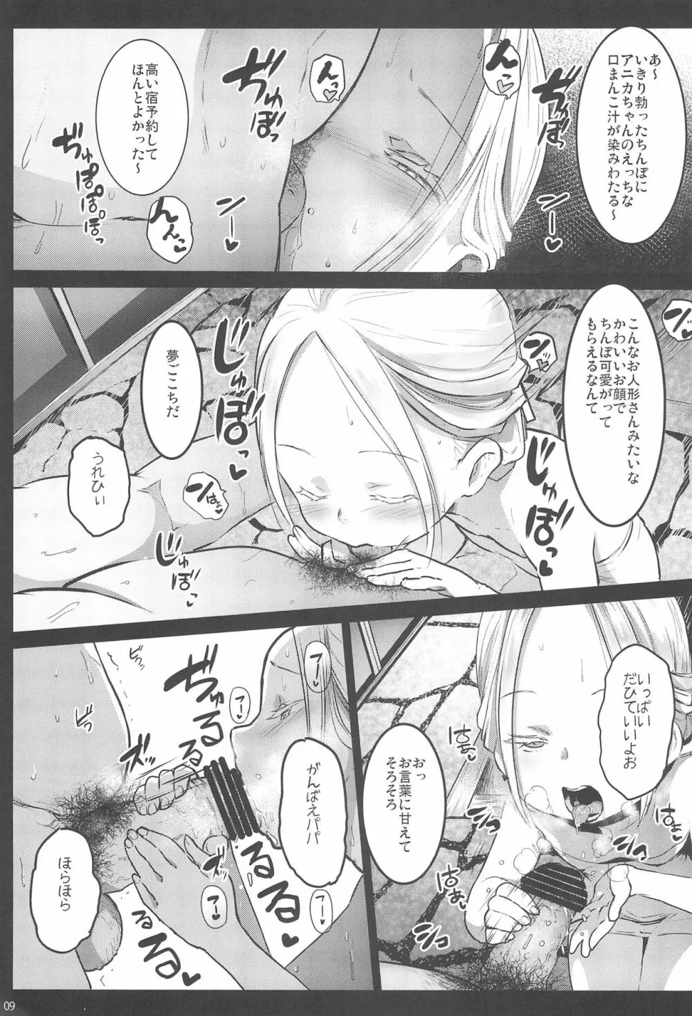 ランドセル援交日誌 -阿佐ヶ谷アニカの場合- Page.9