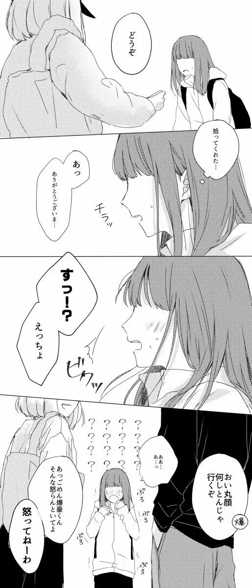 MHA LOG② Page.12